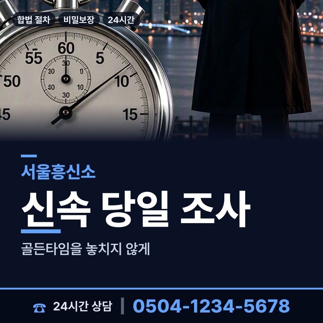 서울 행당제1동 채용신원조사 상담 안내