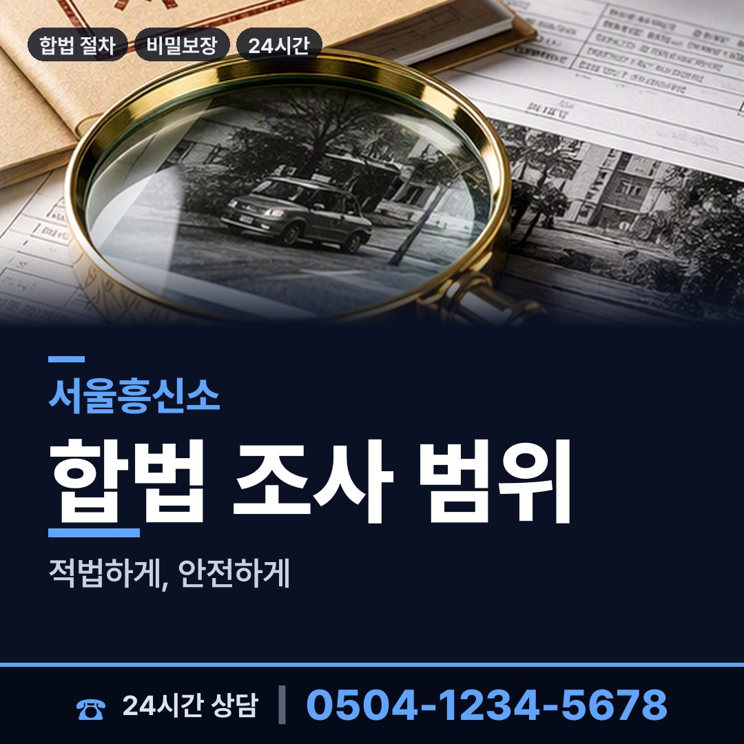 서울 행당제1동 면접교섭조사 상담 안내